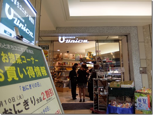元町ユニオン新橋店