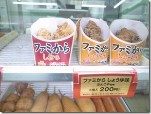 ファミマチキン